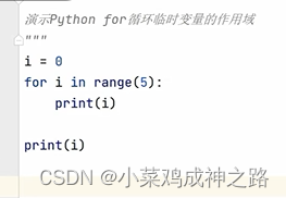 Python从入门到精通(第四章——2 for循环以及嵌套)_python for循环嵌套-CSDN博客
