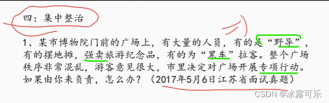 国考省考结构化面试：组织管理题，调研题，宣传题，活动题，整治题