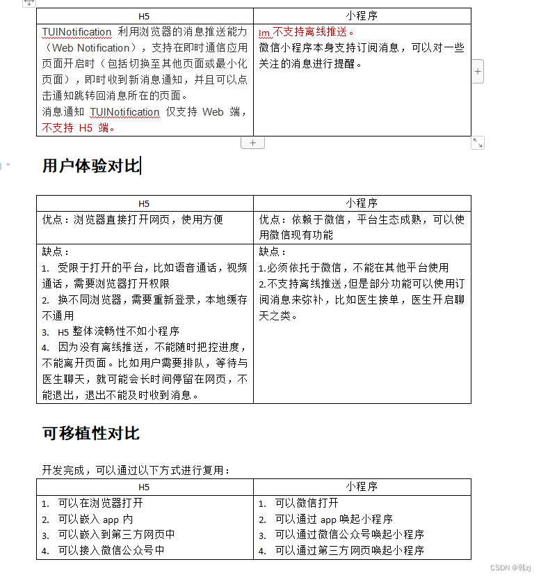 腾讯IM h5版本，在安卓原生和IOS原生支持情况的调查以及踩坑、解决办法