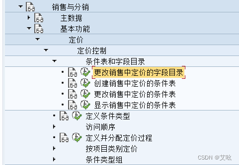 创建销售中定价的条件表