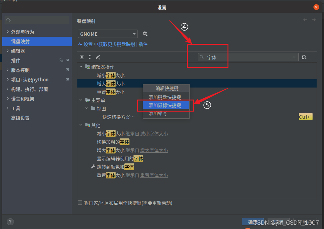 PyCharm如何自定义调整字体大小的快捷键