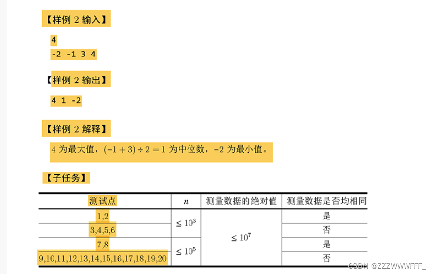 CCF-CSP 201903-1 小中大