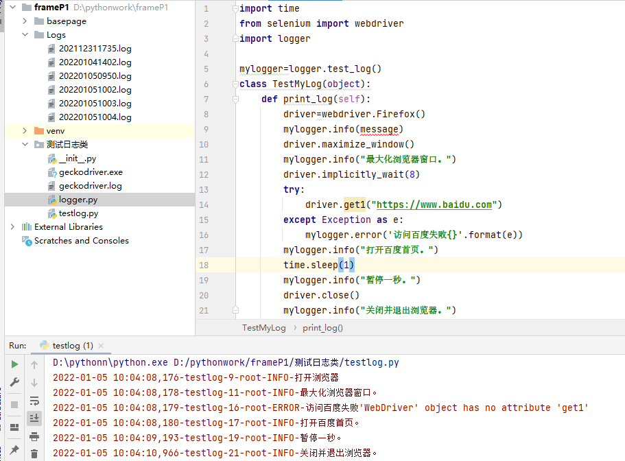 python之logger