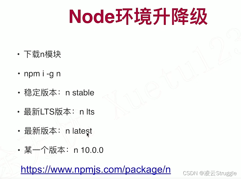 【Vue全家桶高仿小米商城】——（一）Node环境配置