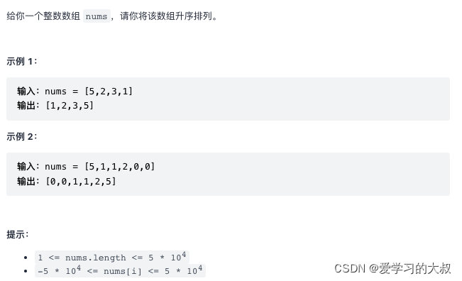 Leetcode 刷题必须Review 二(Leetcode 912 215 315 53)-拜师资源博客