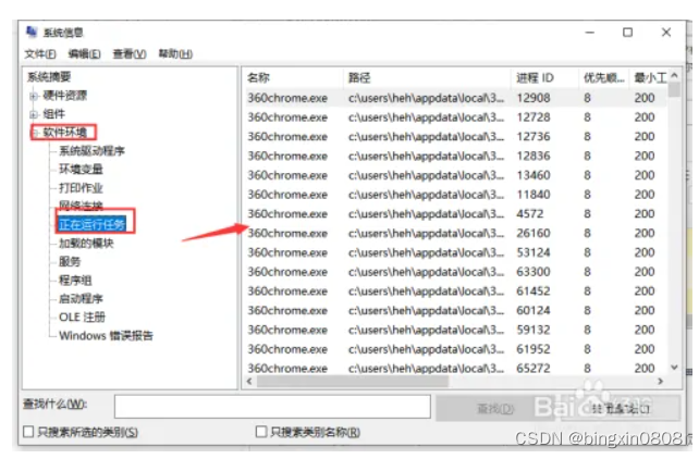 windows查看正在运行的程序_window正在运行的软件-CSDN博客