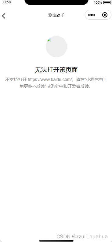 微信小程序做页内跳转外部网络连接/＜web-view＞的使用（使用与企业小程序）