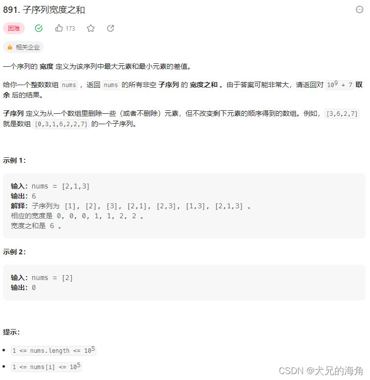 Leetode-891-子序列宽度之和