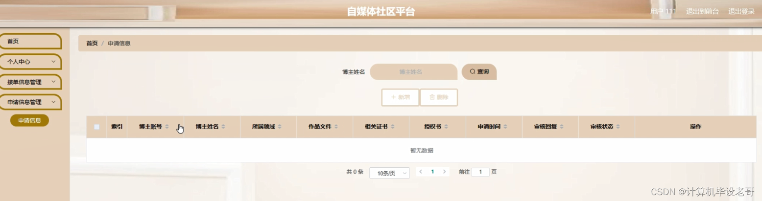 申请信息