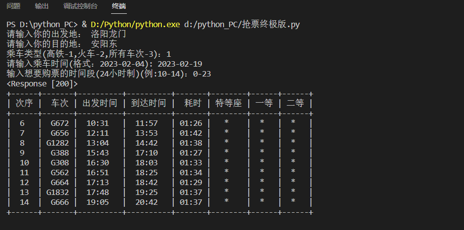 12306查询车票（爬虫小练_1）