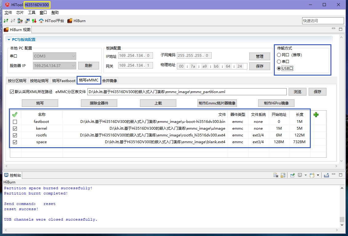 HiTool-eMMC烧写