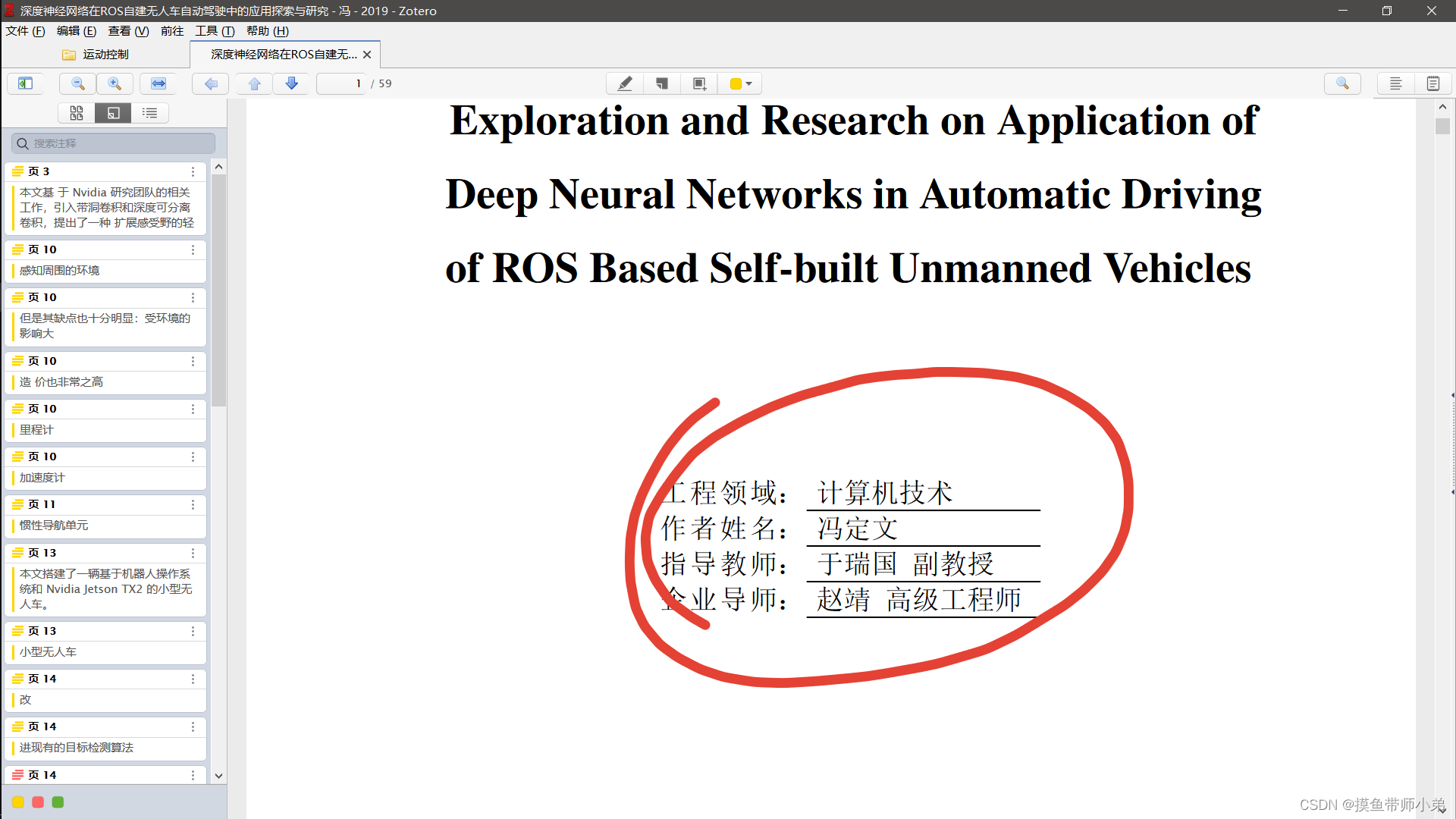 文献管理软件zotero与xodo联动