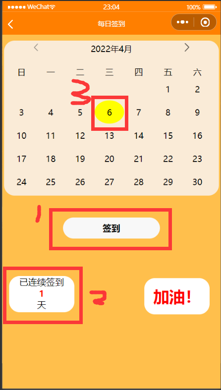 微信小程序实现每日签到功能的方法_小程序签到功能