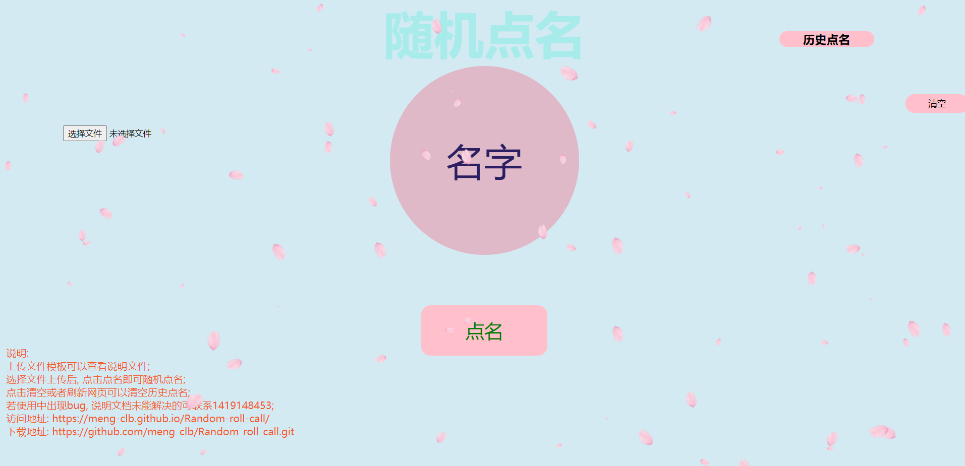 课堂随机点名系统-CSDN博客