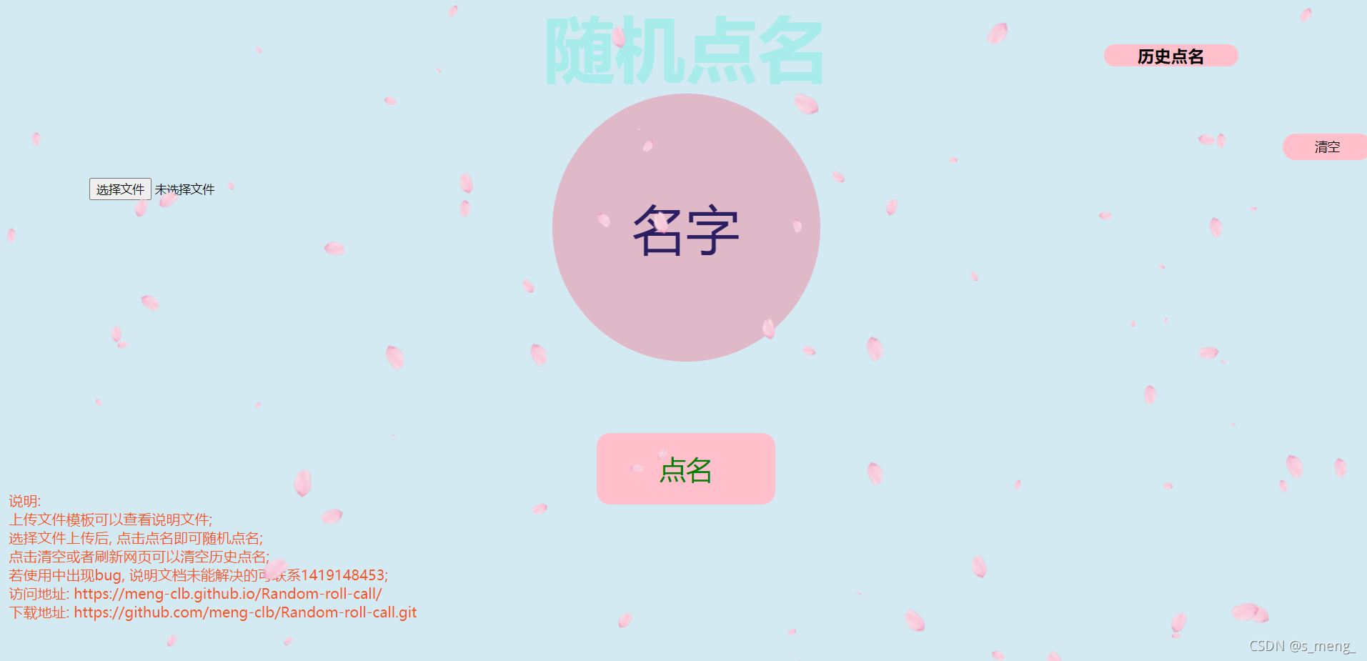 课堂随机点名系统-CSDN博客