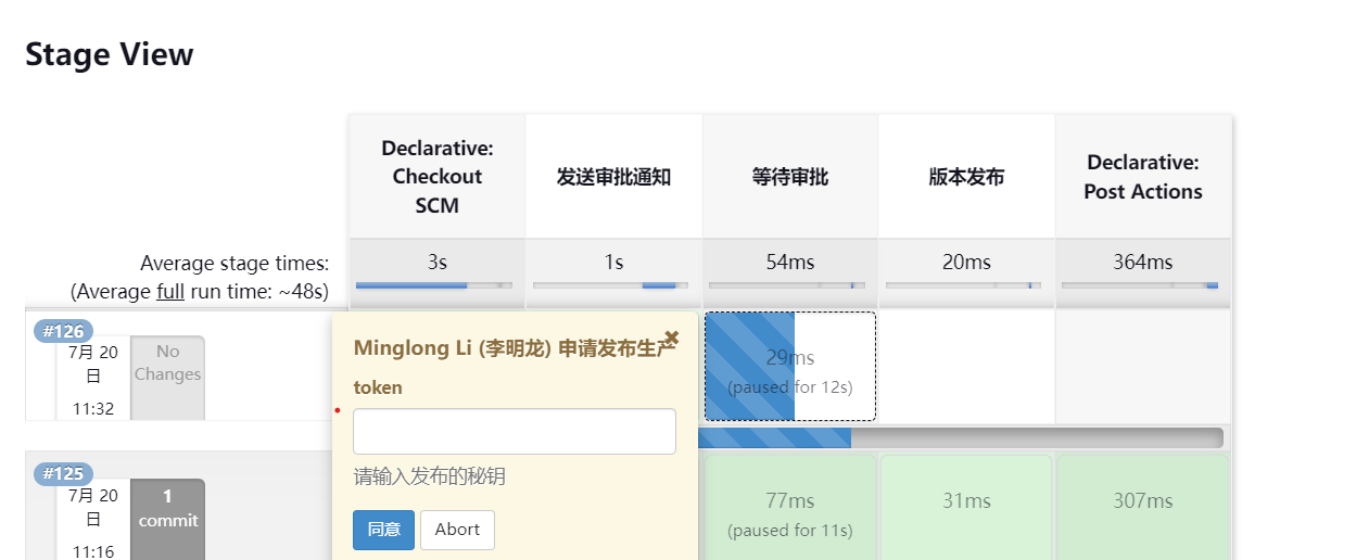 jenkins使用企业微信进行审批