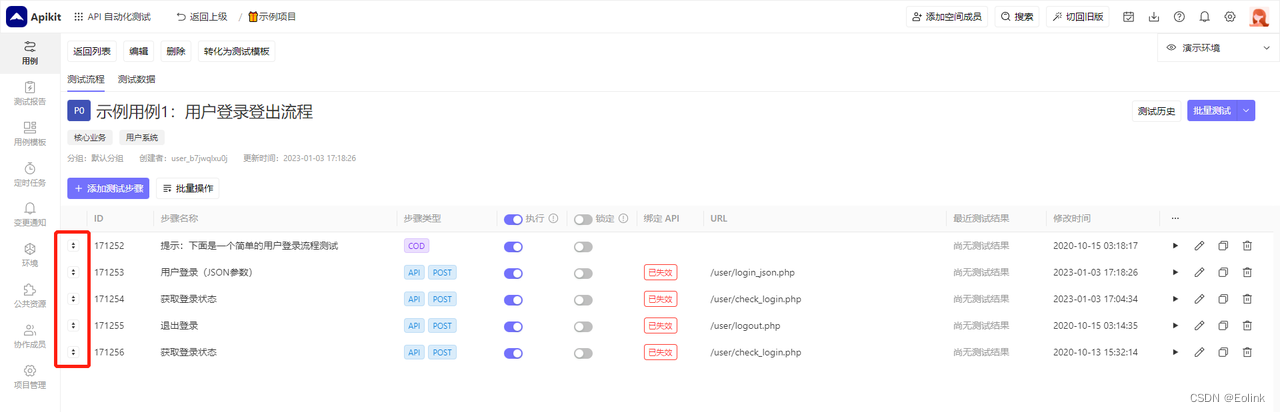 Eolink Apikit 接口自动化测试流程