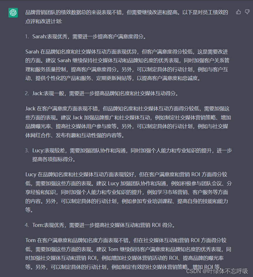 如何用ChatGPT做团队绩效管理？根据员工的个人优势、不足、目标来生成更具体的绩效反馈