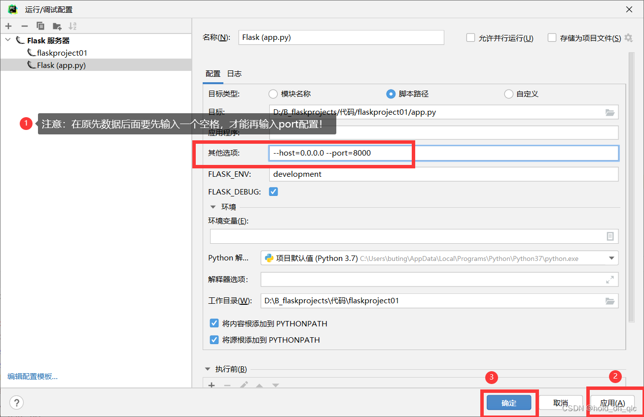 （二）Flask基础——启动一个flask项目，并修改基本配置debug、host和post