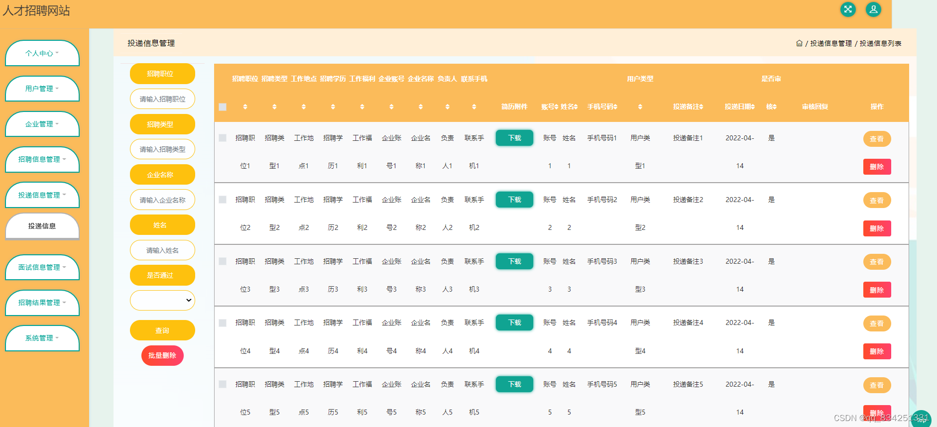 Java毕设项目——人才招聘网站(java+SpringBoot+Maven+Mysql+Jsp)