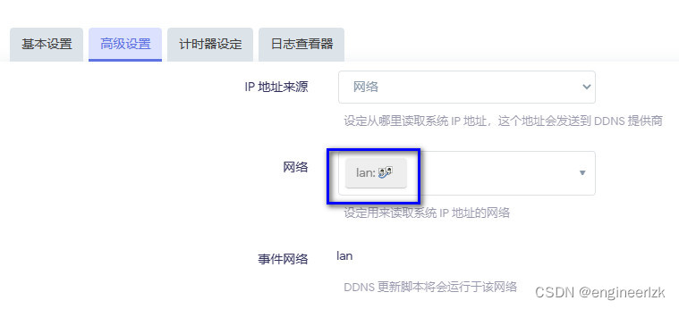 OpenWrt路由器设置域名动态解析手把手教程