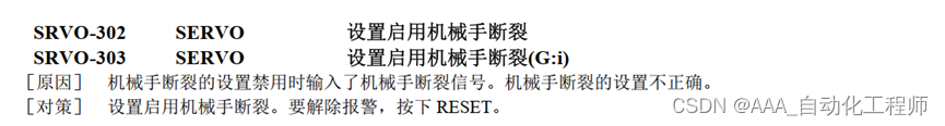 FANUC机器人SRVO-300机械手断裂故障报警原因分析及处理办法