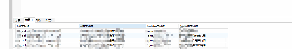 多表结构导出SQL