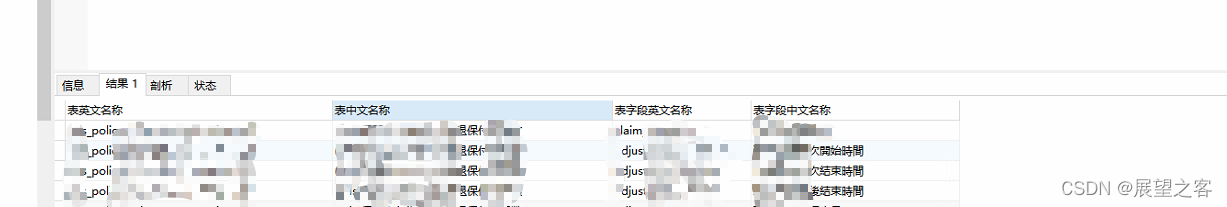 多表结构导出SQL