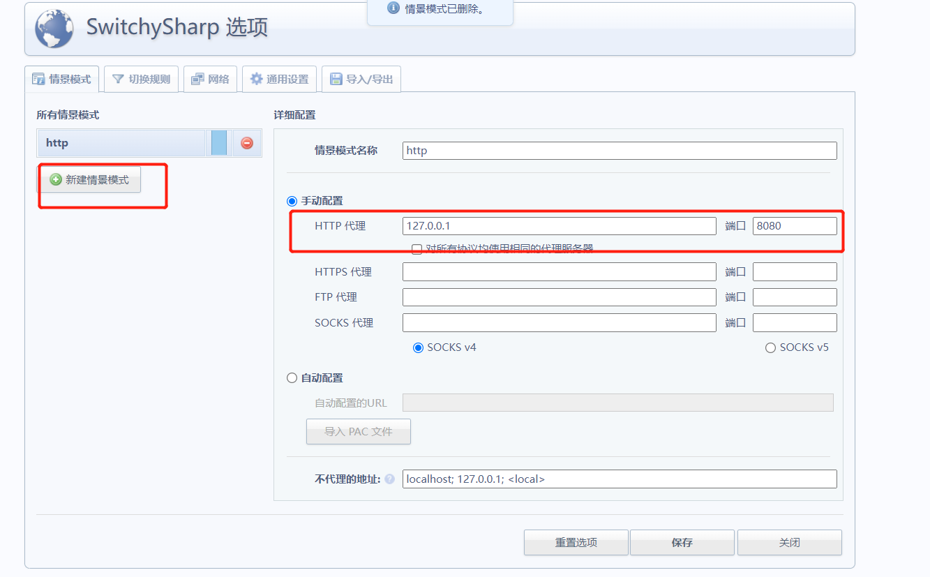 设置浏览器代理模式
