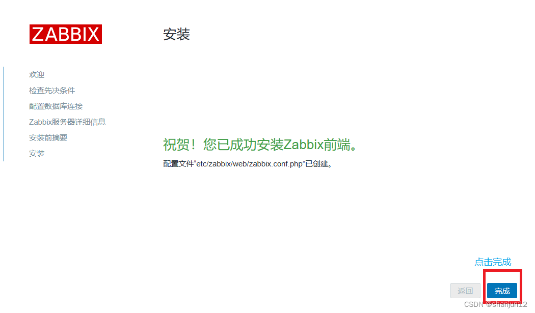 zabbix介绍及部署（超详细讲解）