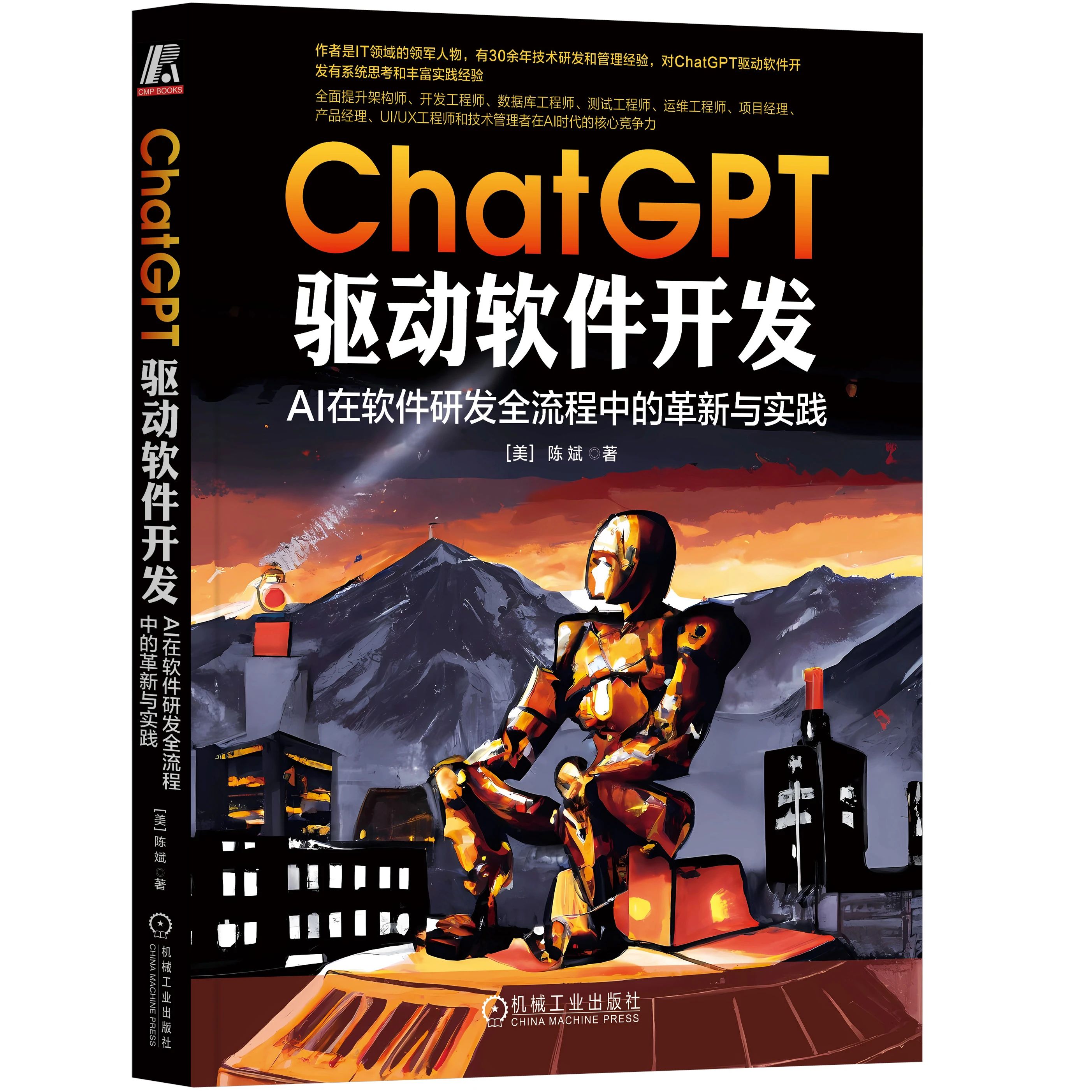 【牛牛送书 | 第二期】《ChatGPT 驱动软件开发：AI 在软件研发全流程中的革新与实践》