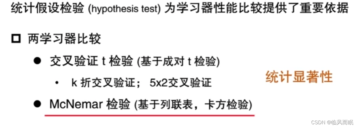 周志华 《机器学习初步》模型评估与选择