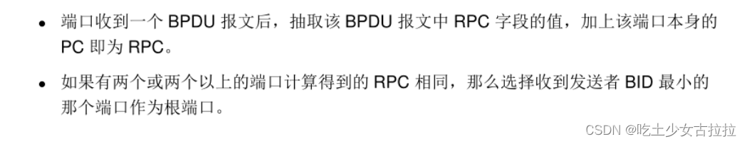 根端口选举原则: