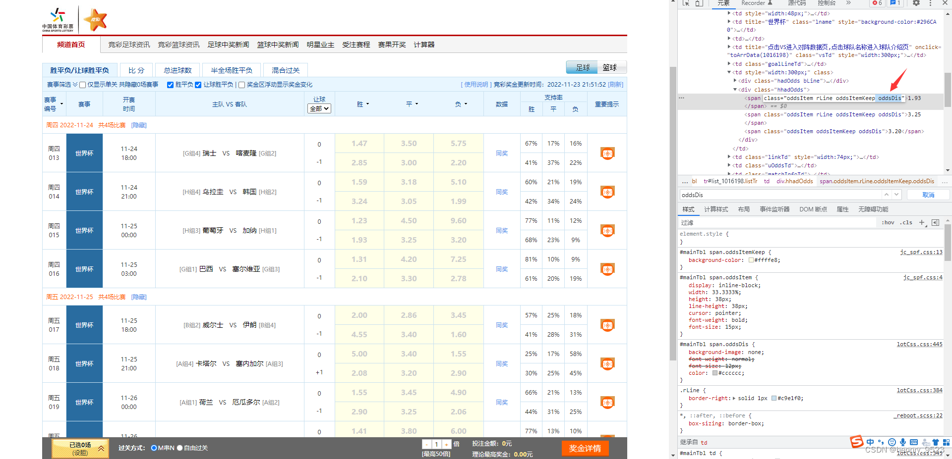 世界杯期间中国体彩网的计算器无法选择