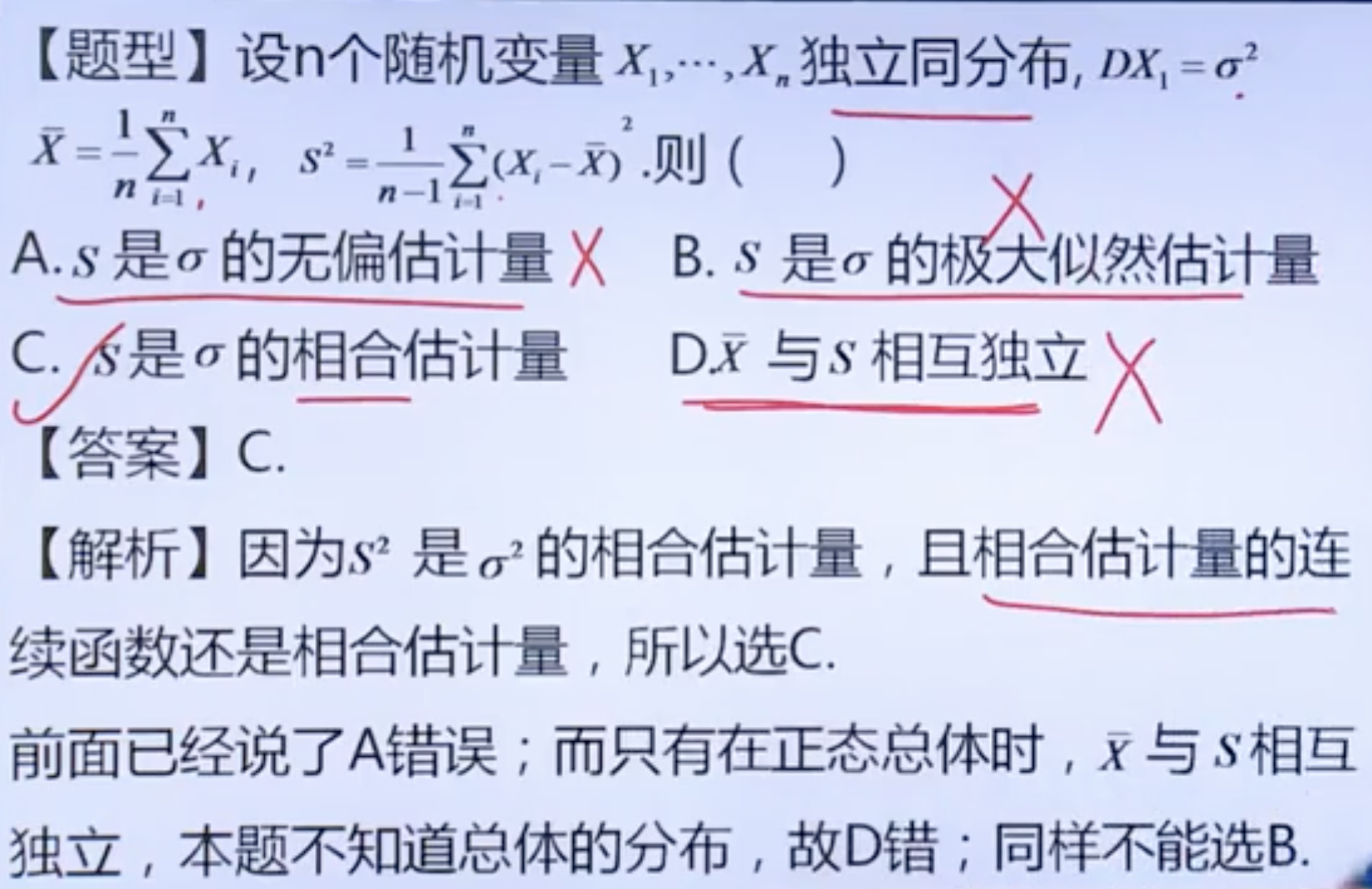 概论第7章_参数估计_点估计的评价标准_相合性_无偏性_有效性