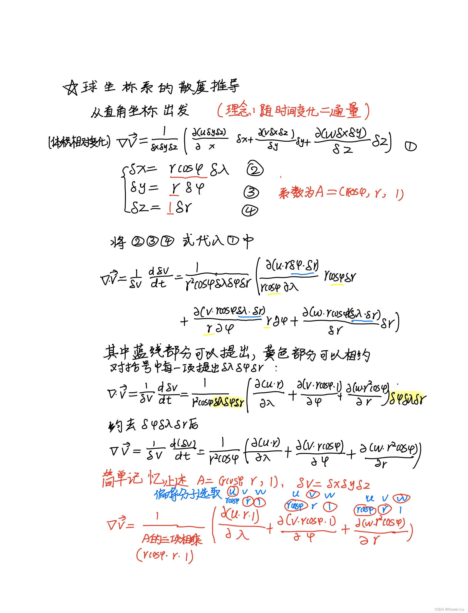 球坐标系下的速度散度推导_散度的球坐标-CSDN博客