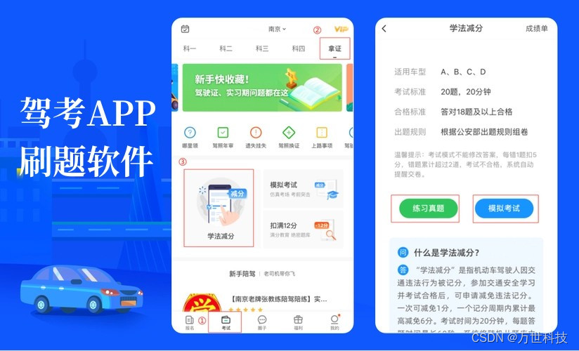 驾校APP科目一免费练题软件 千锤百炼成绩高