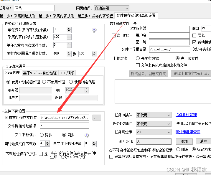 火车头采集下载图片的位置和URL地址的更换