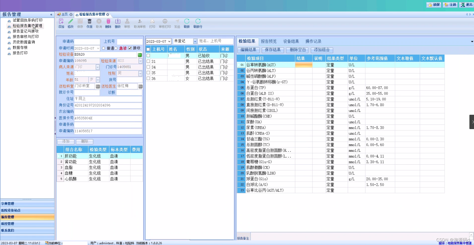 C#源码 LIS实验室（检验科）信息系统源码 SaaS模式的Client/Server架构