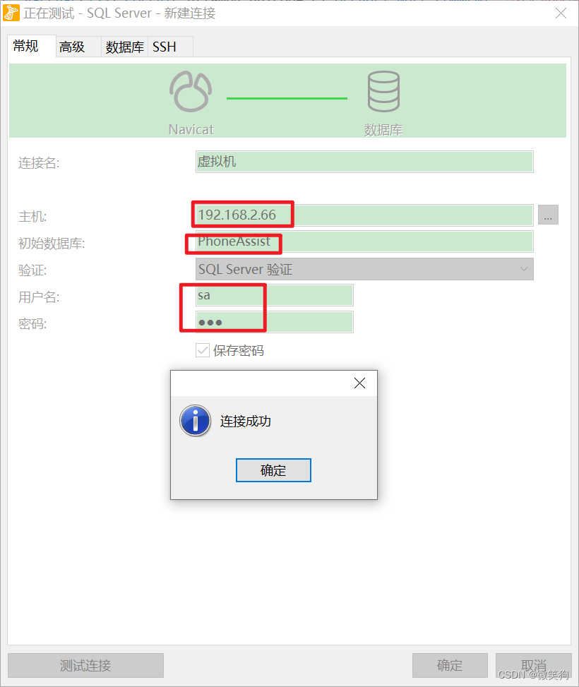 本机连接Vmware虚拟机中win7的SQLServer数据库