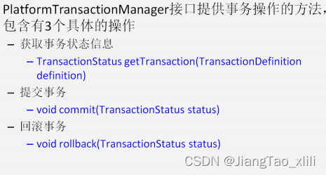Java_Spring：12. Spring 中的事务控制