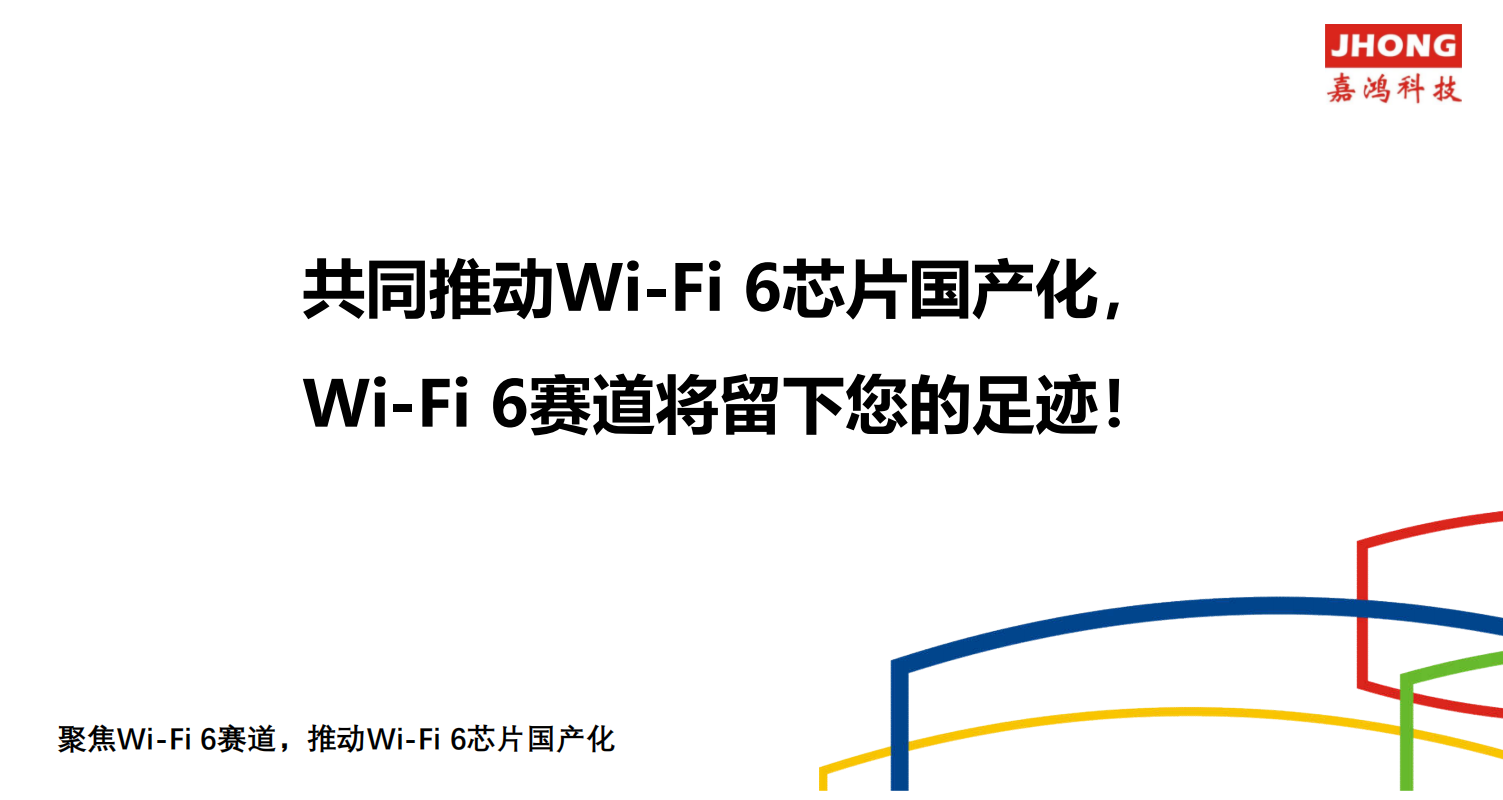 Wi-Fi 6 性能特色--高速率、低延迟、大容量、低功耗、更稳定