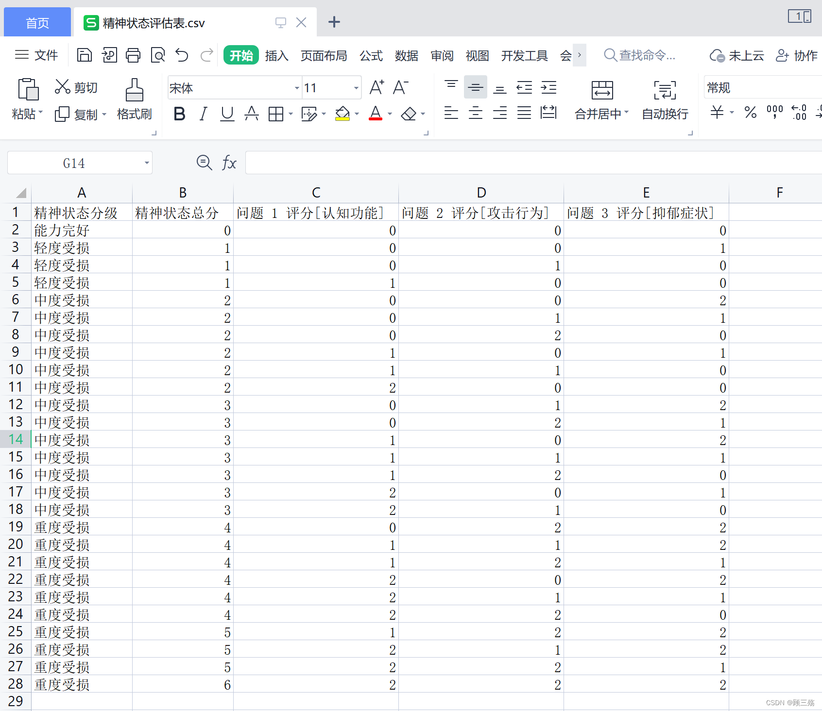 【Python】实战：生成无关联单选问卷 csv《精神状态评估表》