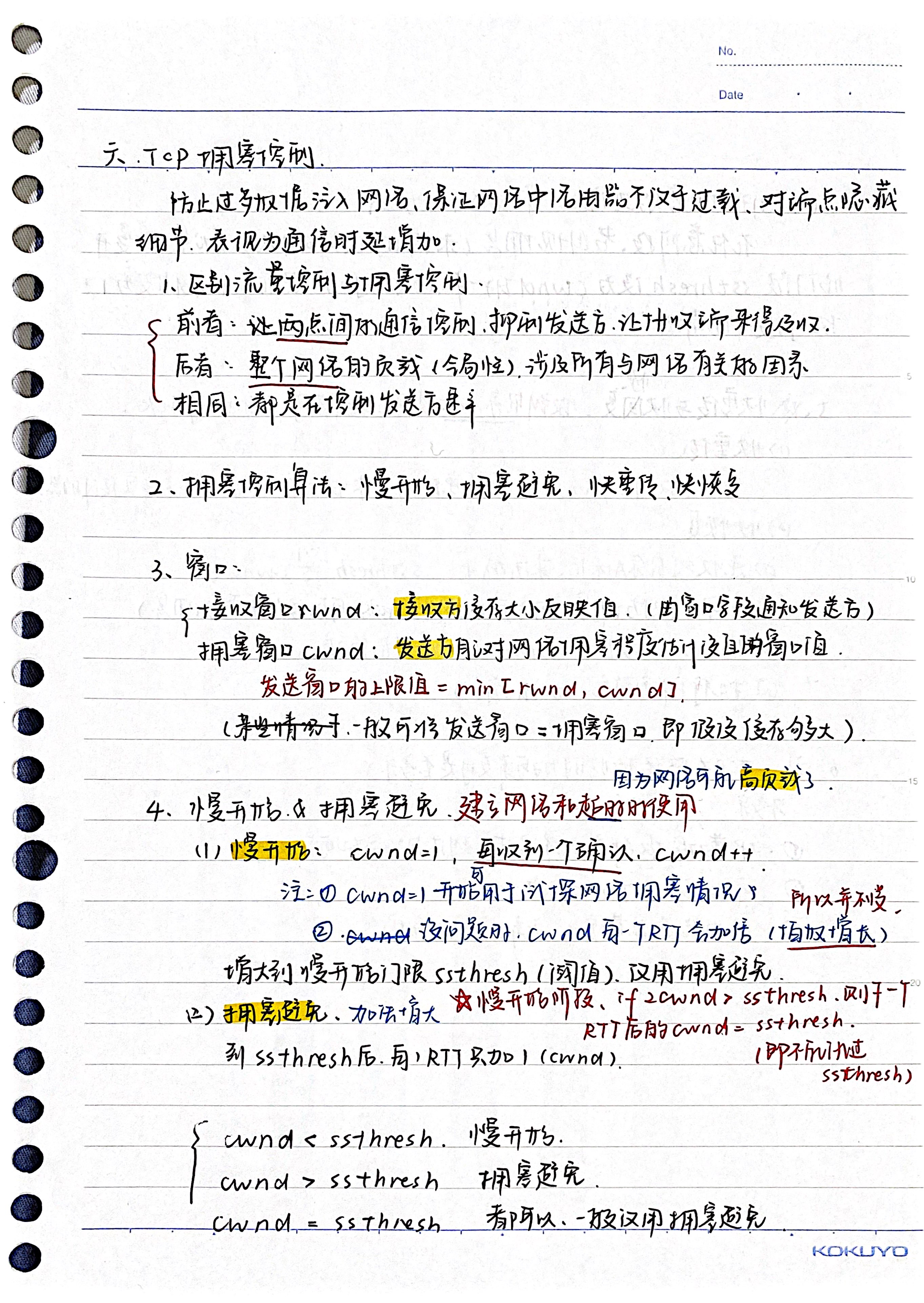 王道408计算机网络手写笔记第五章传输层