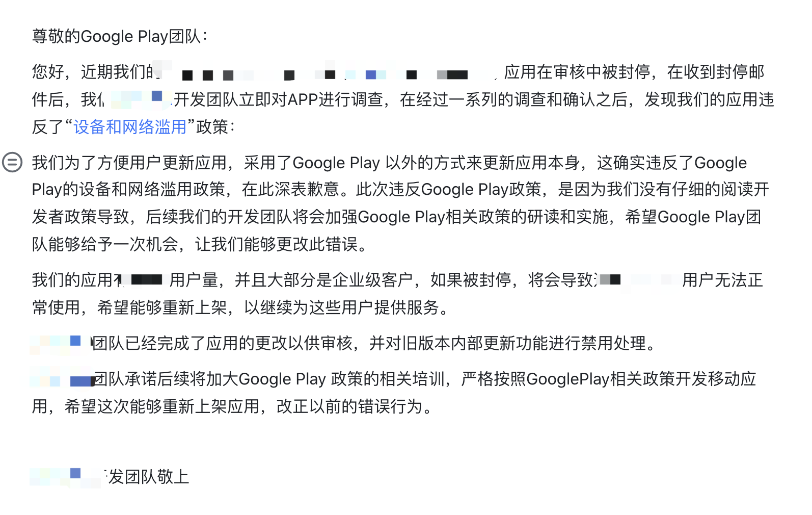 Google Play 应用已被下架并暂停使用。(google play商店应用程序)(googleplay已停用是什么意思)-第3张图片-谷歌商店上架