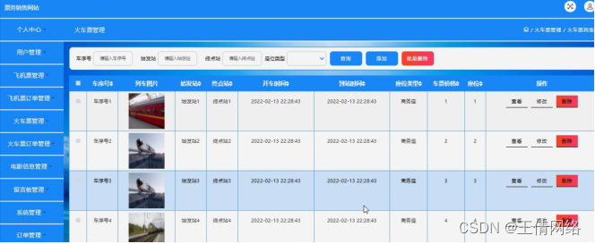 [附源码]java毕业设计票务销售网站