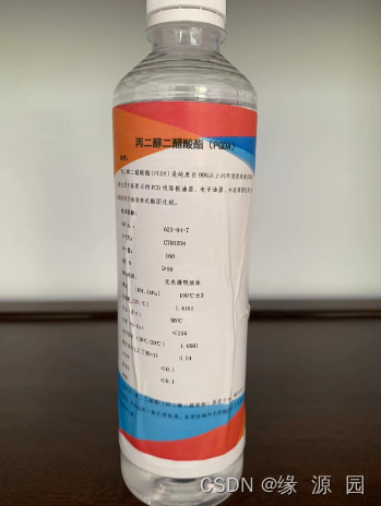 丙二醇二乙酸酯（Propylene Glycol Diacetate）