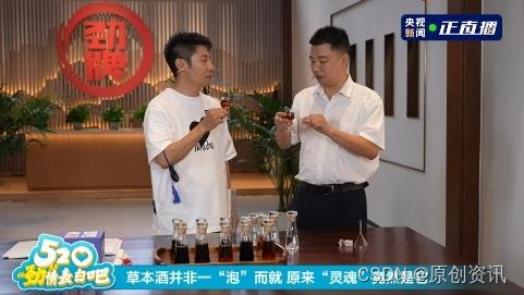 520中国劲酒携手撒贝宁直播探厂，共同见证健康跑活动启幕