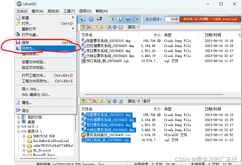 软碟通制作加密iso镜像