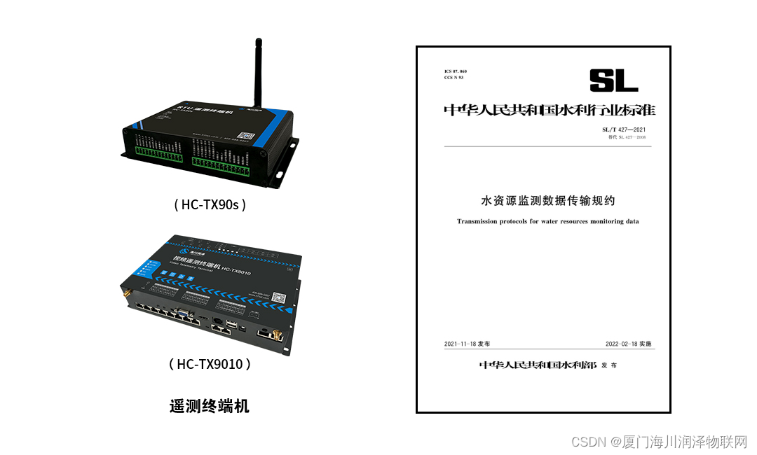 海川润泽遥测终端机遵循SL/T 427-2021《水资源监测数据传输规约》